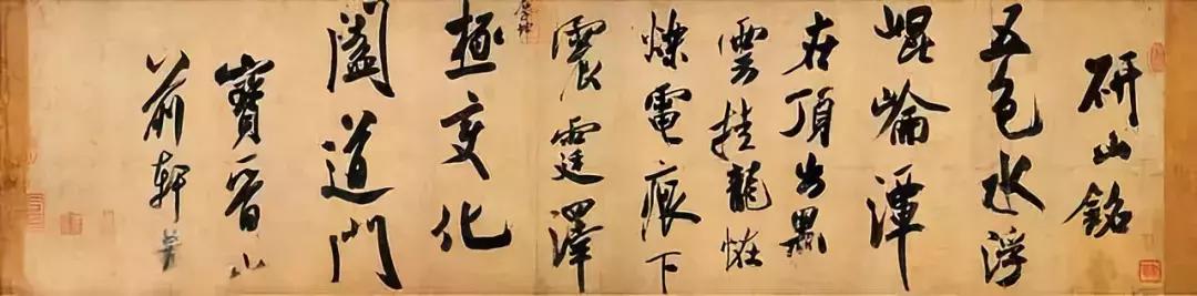 范曾说《研山铭》是伪作，石开却说字字精彩、笔笔神奇！