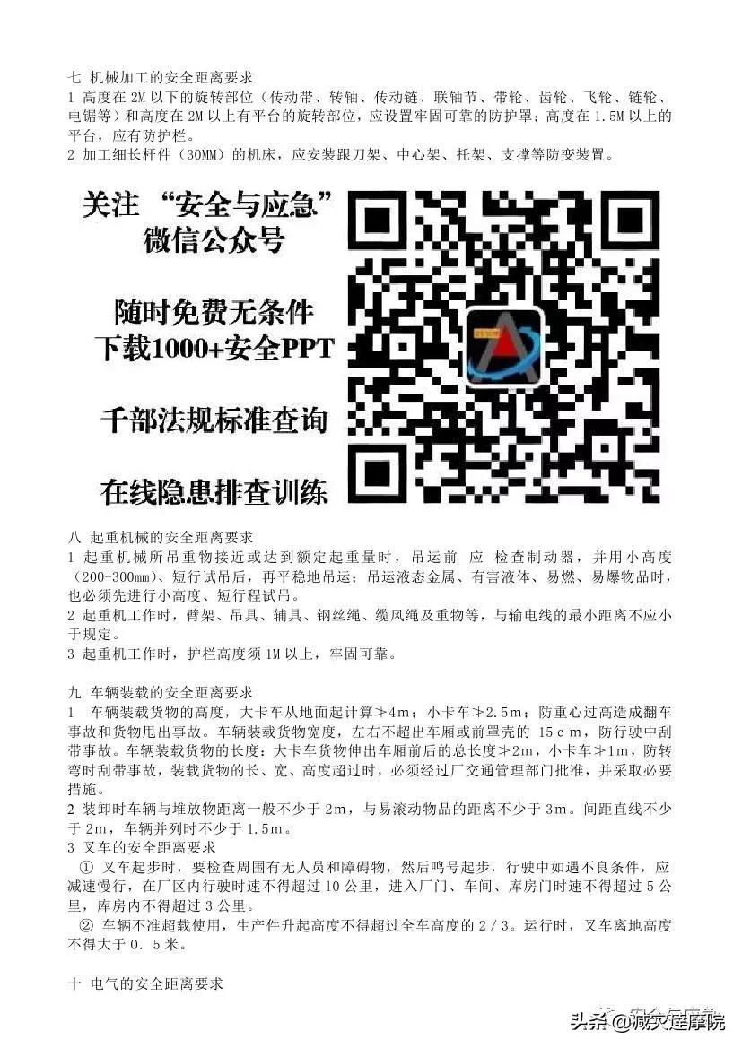 安全知识：最全安全距离汇总，不能再全了！