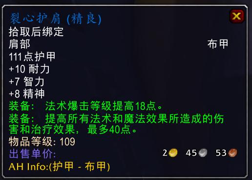 魔兽世界怀旧服法师p5毕业装备,魔兽怀旧服法师装备推荐