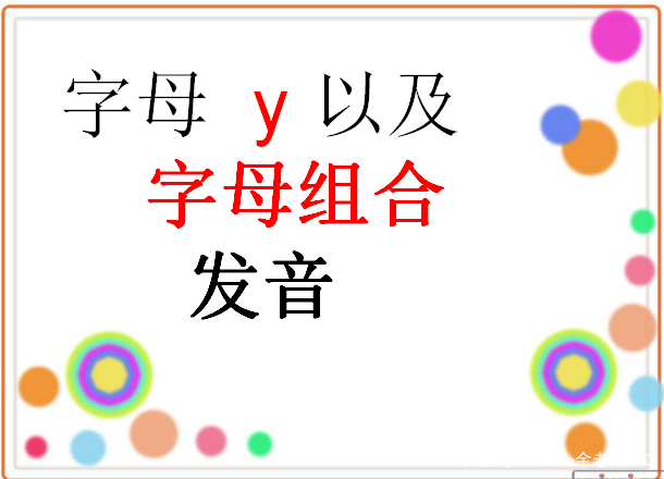 英语自然拼读三字经,英语单词自然发音的28条拼读规则