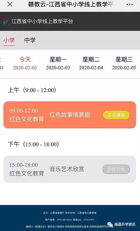 国家中小学免费上课平台,中小学网上上课用哪个软件