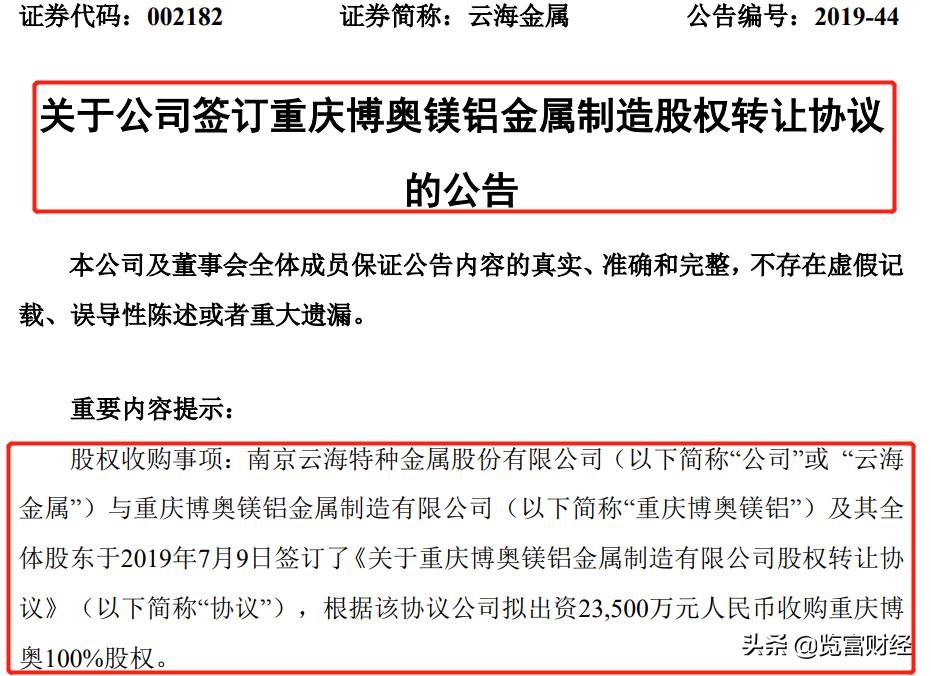 云海金属收购博奥镁铝公司,重庆博奥云海金属