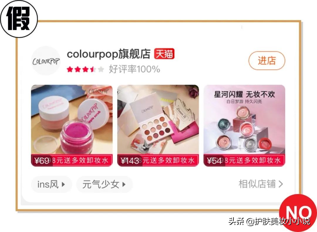 网上化妆品旗舰店卖假货事件,化妆品店铺假货曝光