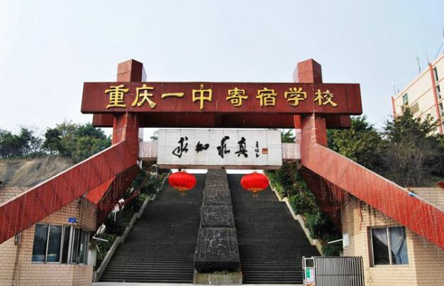小升初择校生能考上重庆一中吗,小升初重庆一中怎样报考