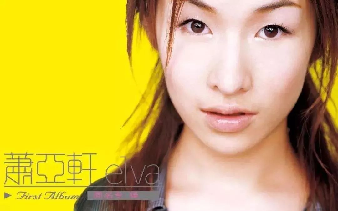 萧亚轩与黄绮珊,萧亚轩宁静陈意涵