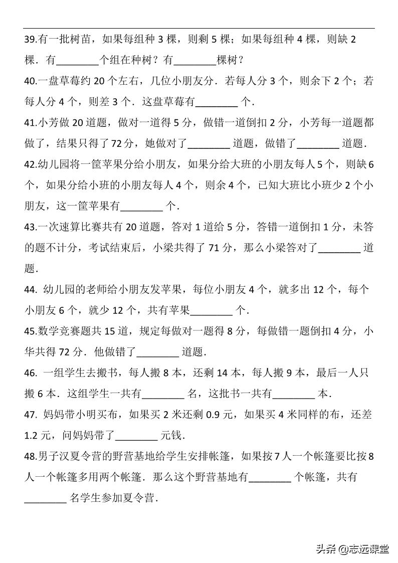 奥数复杂盈亏问题的解题技巧,三年级奥数盈亏问题公式是什么