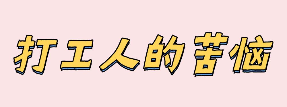 年薪20w除去社保五险一金到手多少,年薪20万在泉州算什么水平