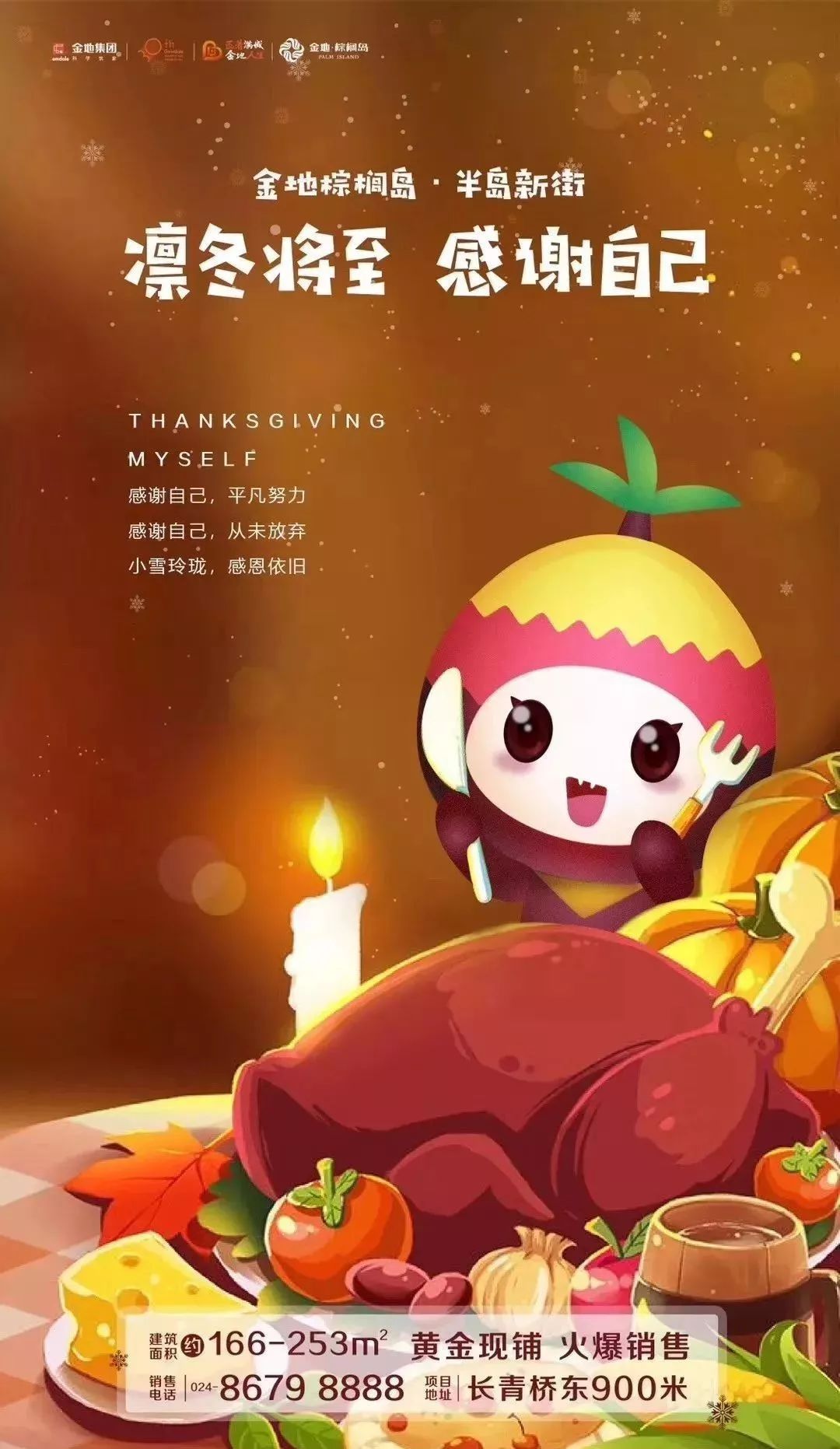 碧桂园物业感恩节海报文案,2020感恩节文案制作