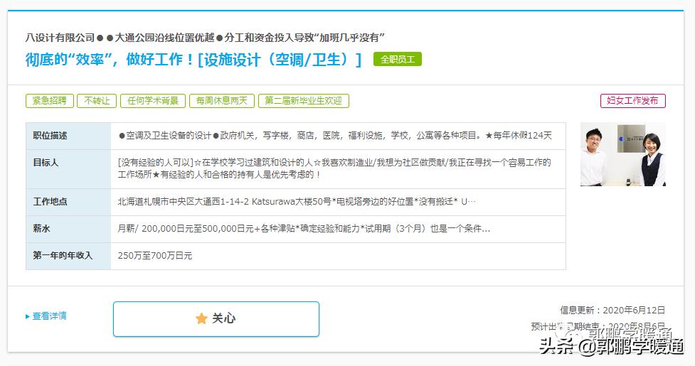 暖通工程师在日本待遇,暖通设计好找工作吗
