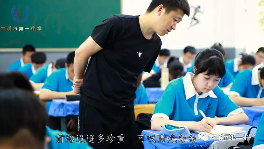 一中芳华——本溪市第一中学2020届高三学子致敬母校