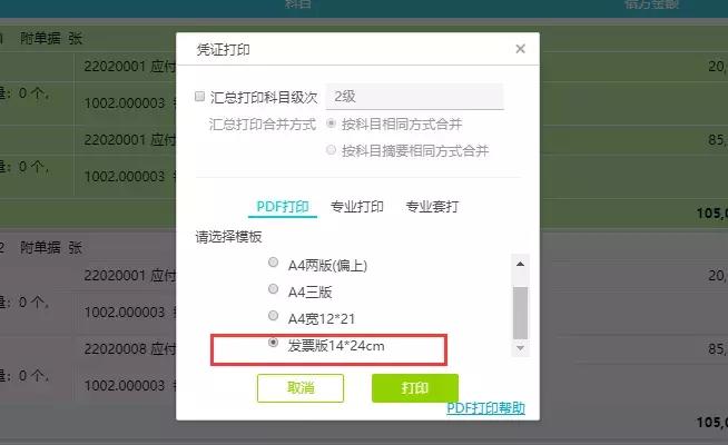 pdf文件怎么打印a5大小的发票,pdf发票如何打印成a5纸大小