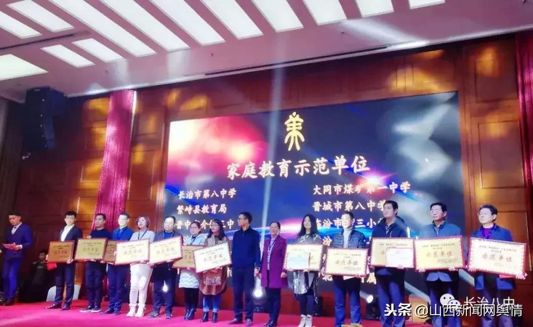 长治八中荣获“2018年度山西省家庭教育示范单位”称号