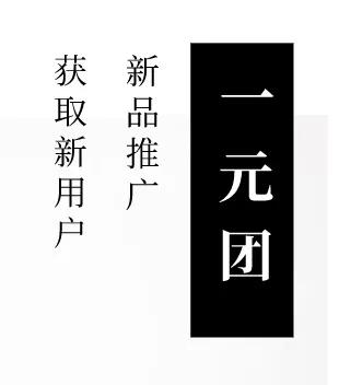 拼团团购玩法,昊客拼团玩法