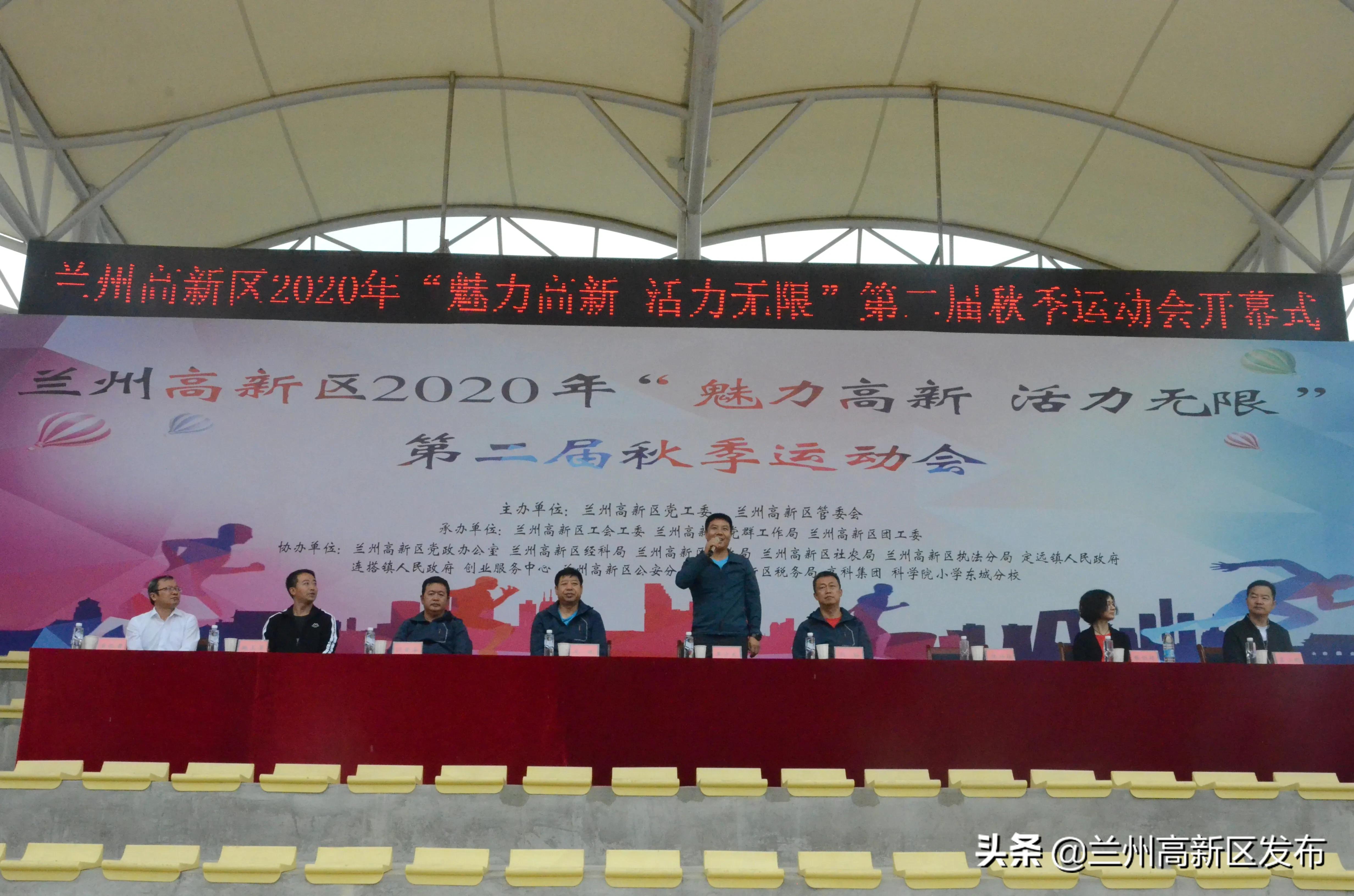 兰州高新区“魅力高新活力无限”第二届秋季运动会拉开帷幕