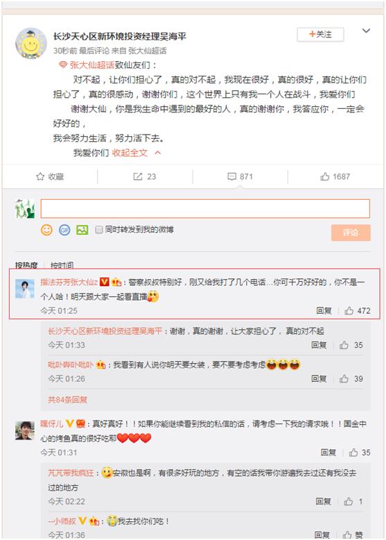 张大仙直播时突然下播,张大仙直播时为何突然下播