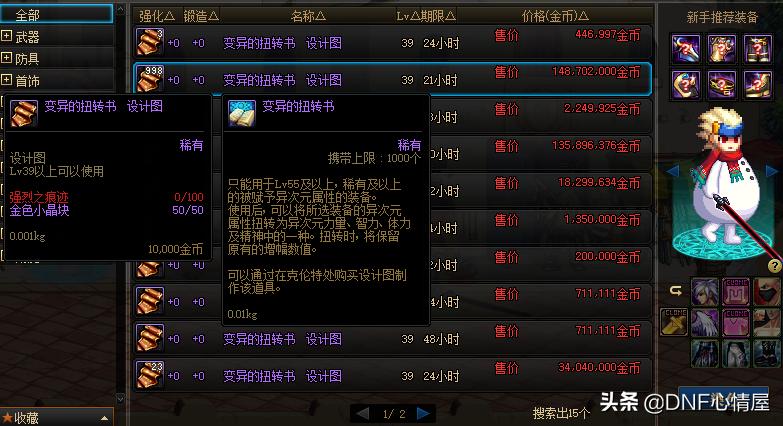 dnf7.14更新完后龙袍变更券,dnf新版本红色黄昏水晶