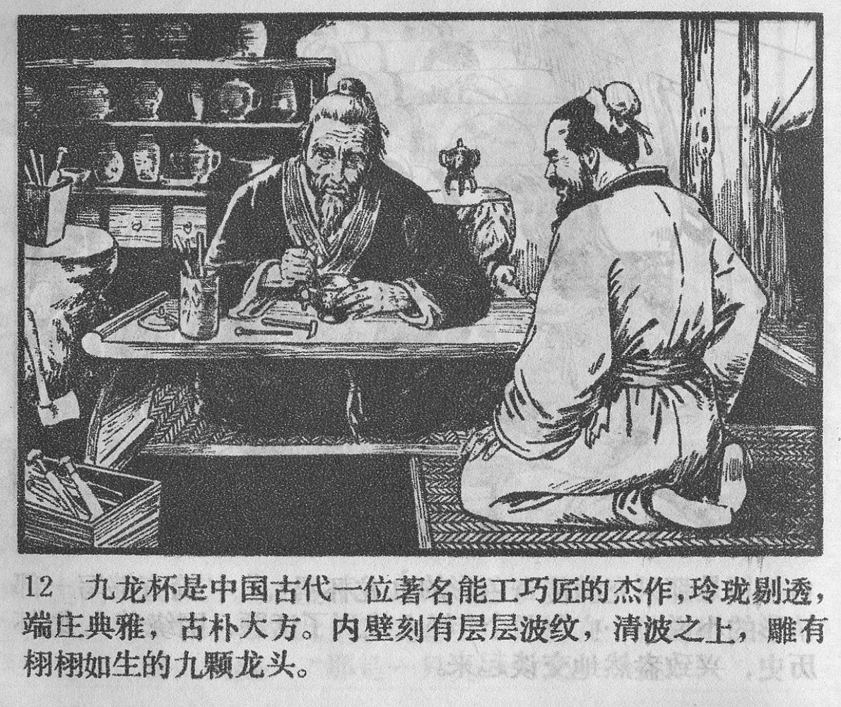 涔濋緳鏉紶濂囩粡鍏告晠浜嬭繛鐜敾,涓夌洍涔濋緳鏉繛鐜敾