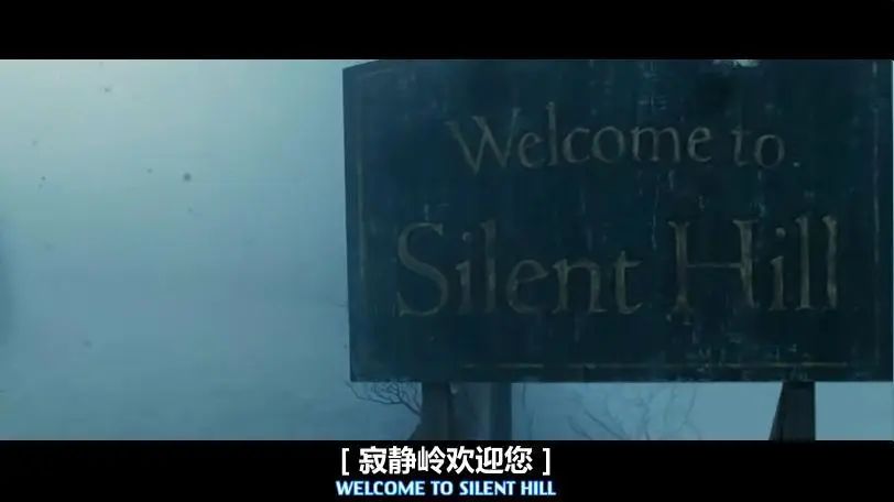 寂静岭:坐落在地狱之火上的小镇