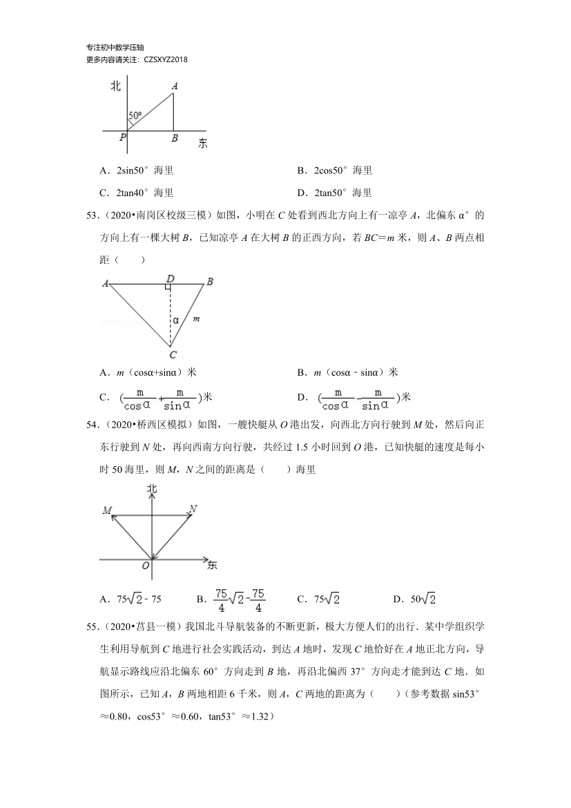 初三中考数学重要知识点：三角函数的专项题型汇总练习（二）