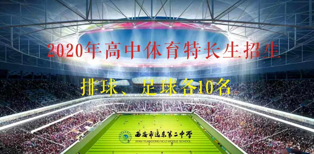 远东二中美术特长生在重点班吗,西安远东二中体育特长生好不好考