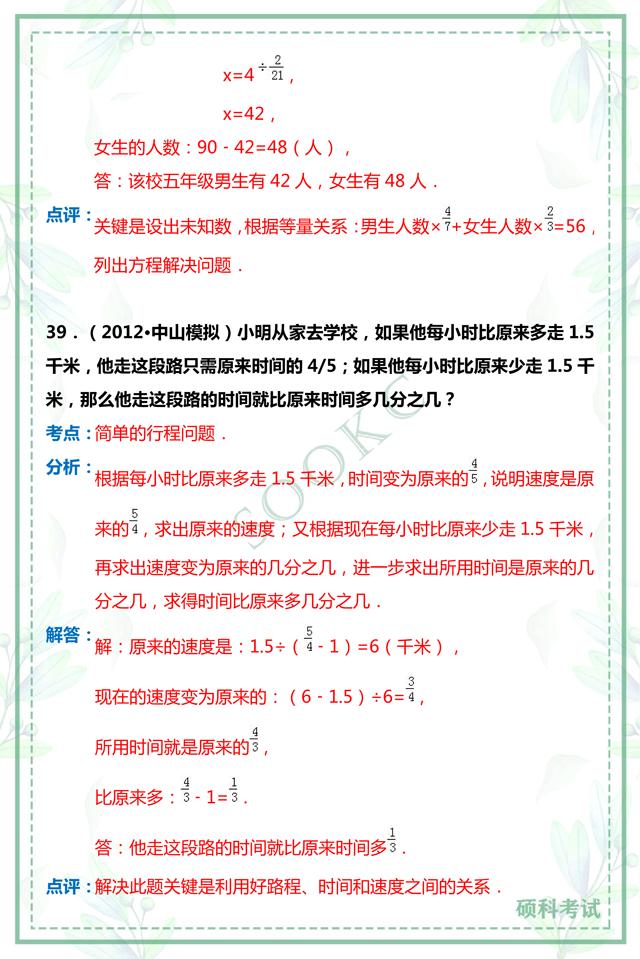 小升初数学解答题,小升初数学判断题易错题汇总