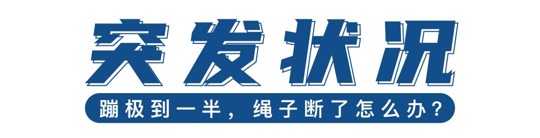 为什么不敢蹦极,为什么有的人不敢蹦极