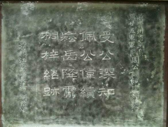 军阀周西成治贵州,贵州军阀周西成是桐梓哪里人