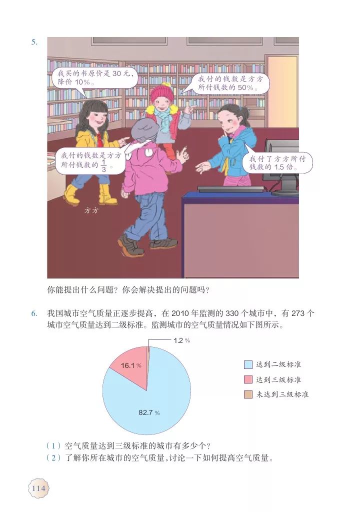 人教版六年级上册数学电子课本教材（高清版），暑假预习收藏
