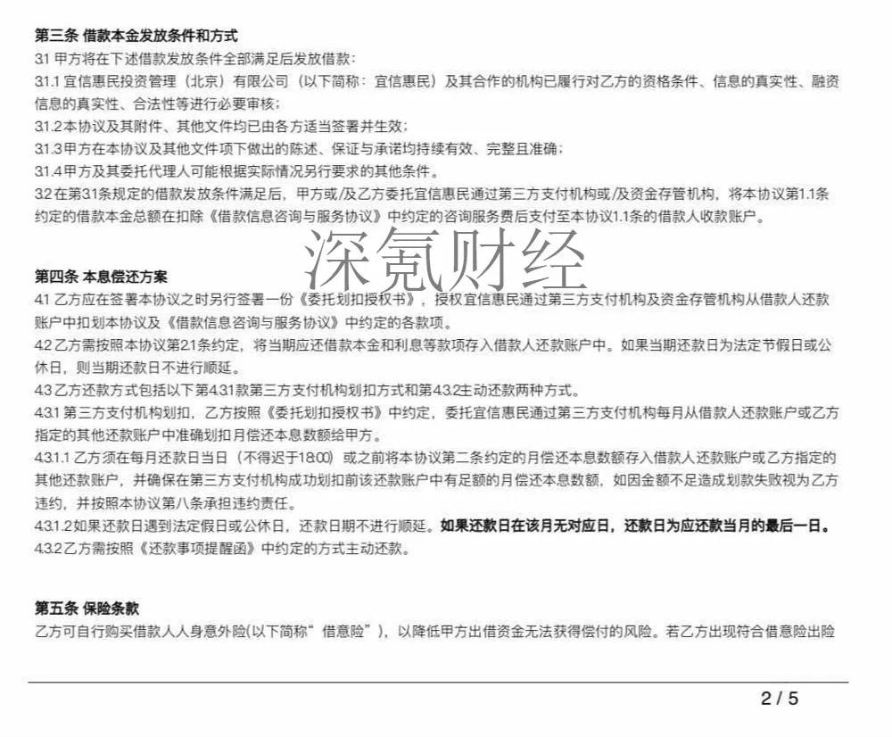 宜信借款最新消息,宜信贷款合同正规吗
