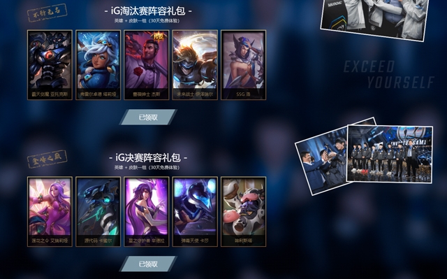 ig夺冠皮肤为什么有六个,ig冠军皮肤哪几个最值得买的
