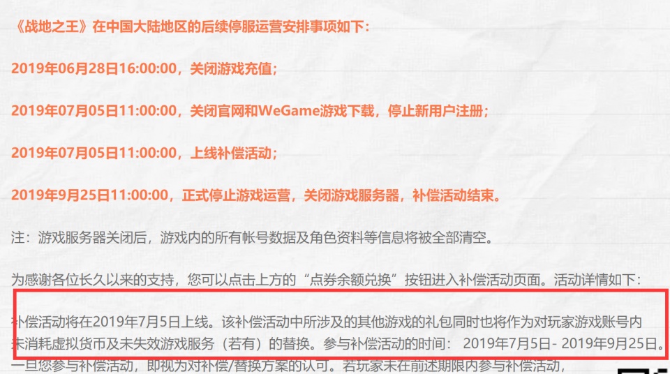 盘点那些年被腾讯关闭了良心游戏,腾讯多款游戏将停