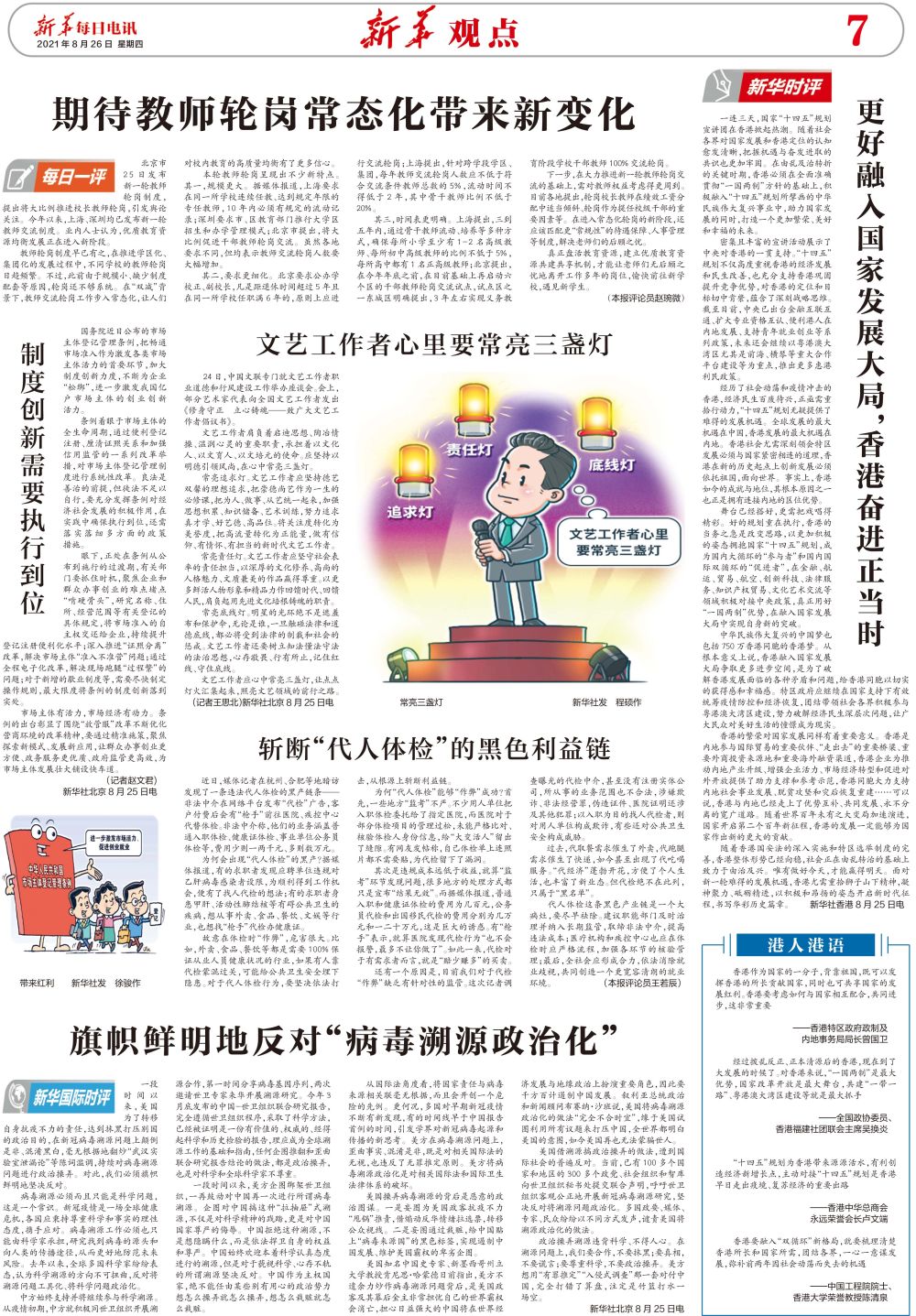 体检也能找“枪手”?黑色利益链须斩断