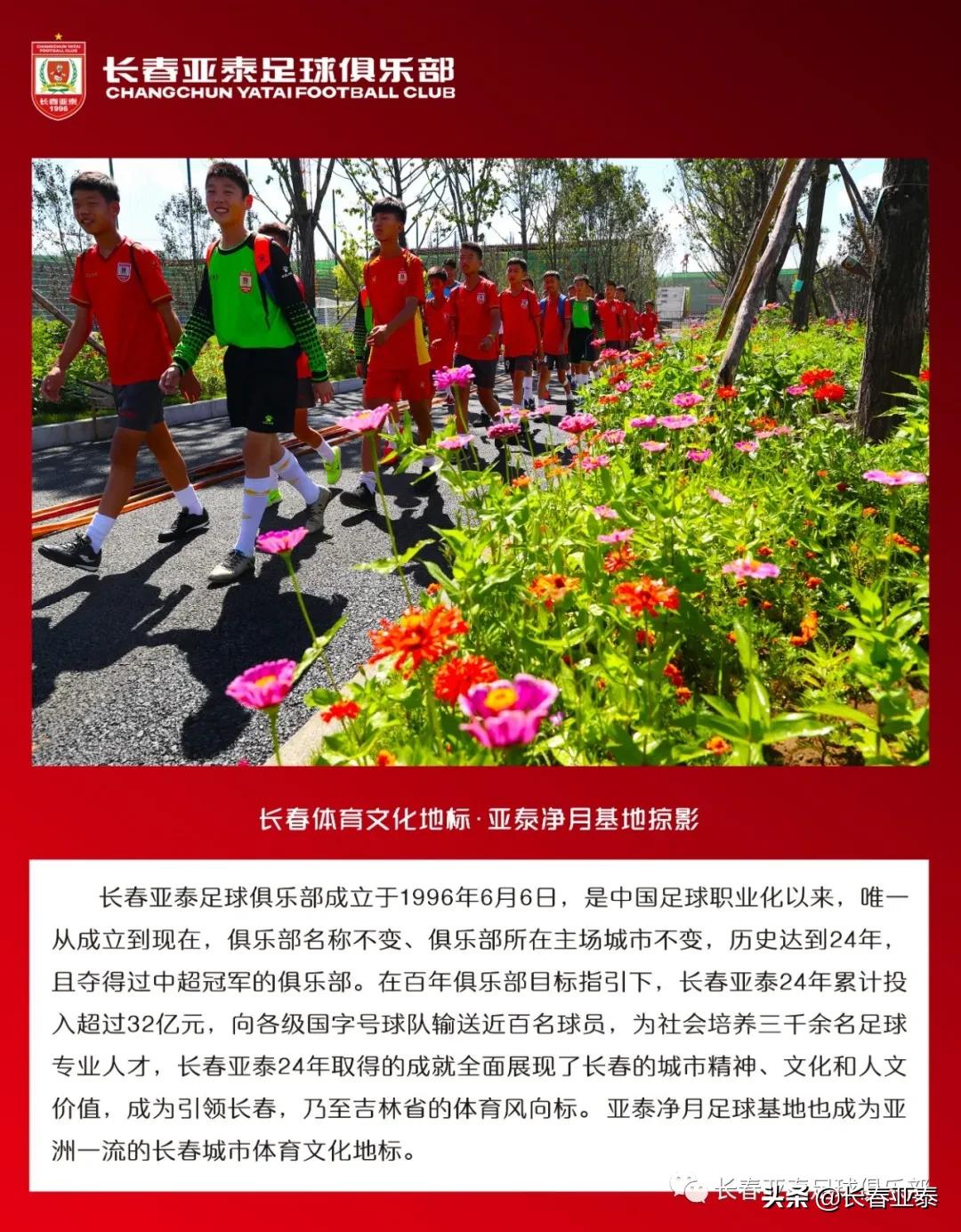 长春亚泰为武汉抗疫捐款 巴巴扬、阿隆、谭龙、石笑天等伸援手