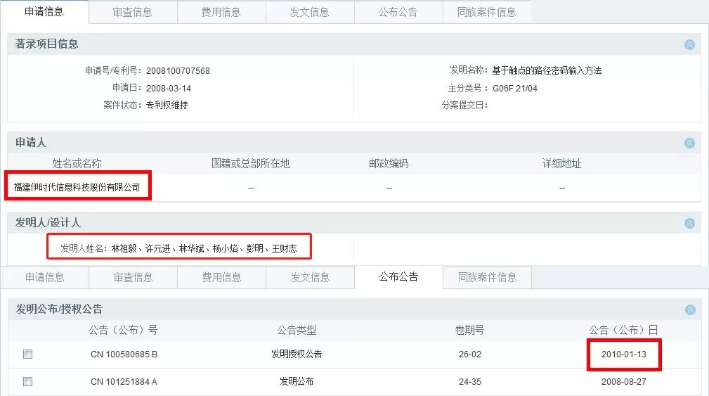 “手势解锁”第一发明人与专利申请人杠上了,究竟为哪般?