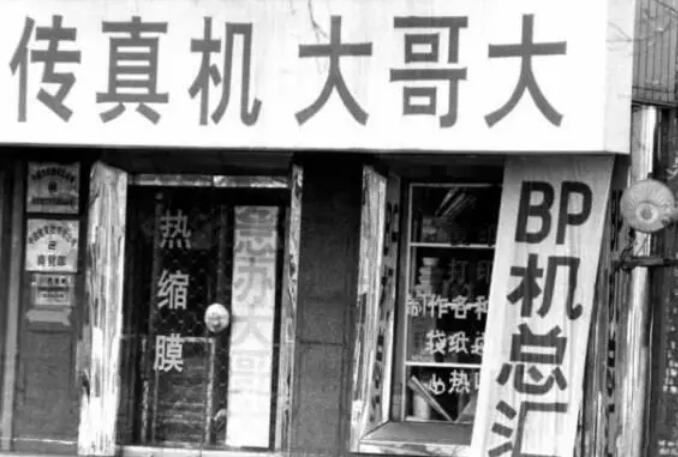 bb机大哥大原版,为啥当年有大哥大还要个bb机