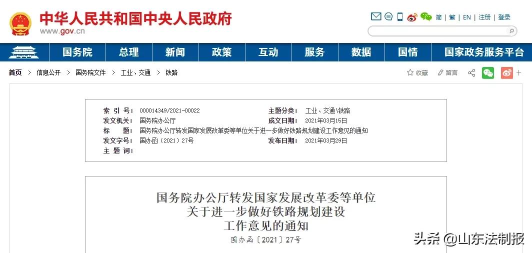 山东已经开通地铁和高铁的城市,山东省高铁建设规划调整