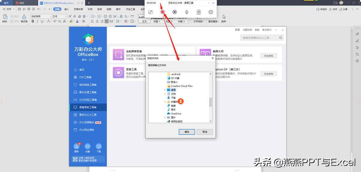 一款实用型办公软件：PDF工具，格式转换，录屏，录音等一步到位