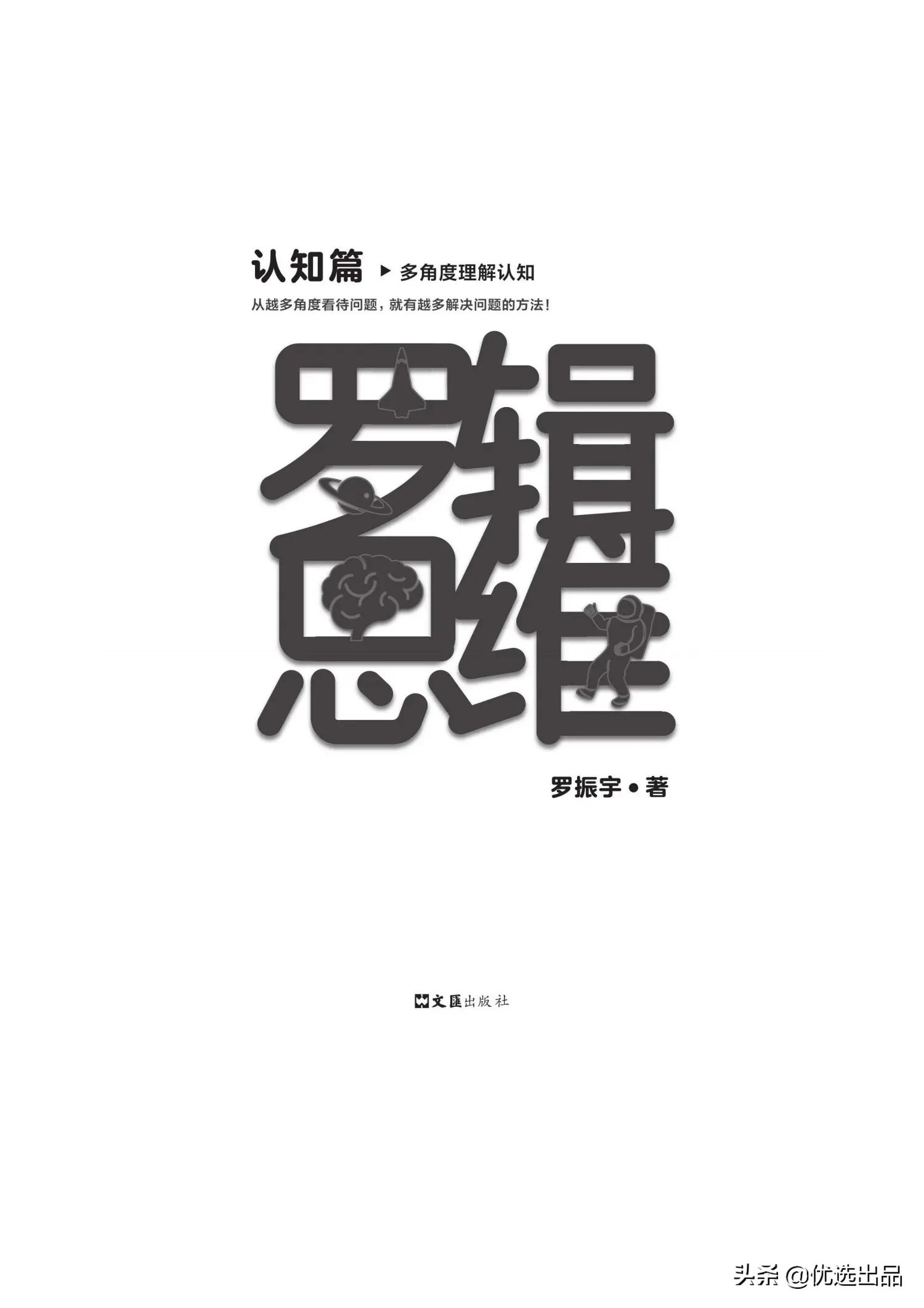 罗辑思维人文,罗辑思维罗振宇人文版