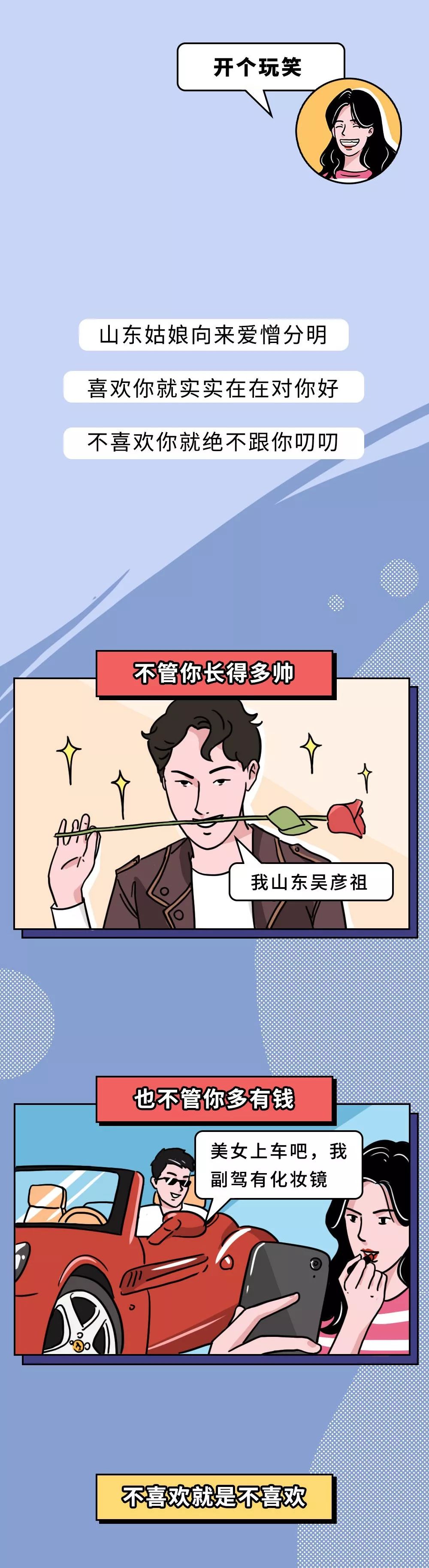 山东姑娘的自我介绍（征婚版）