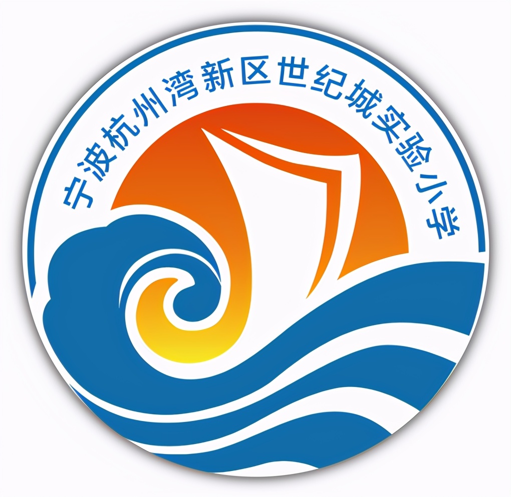 杭州湾新区世纪城小学,杭州湾世纪城实验小学602班