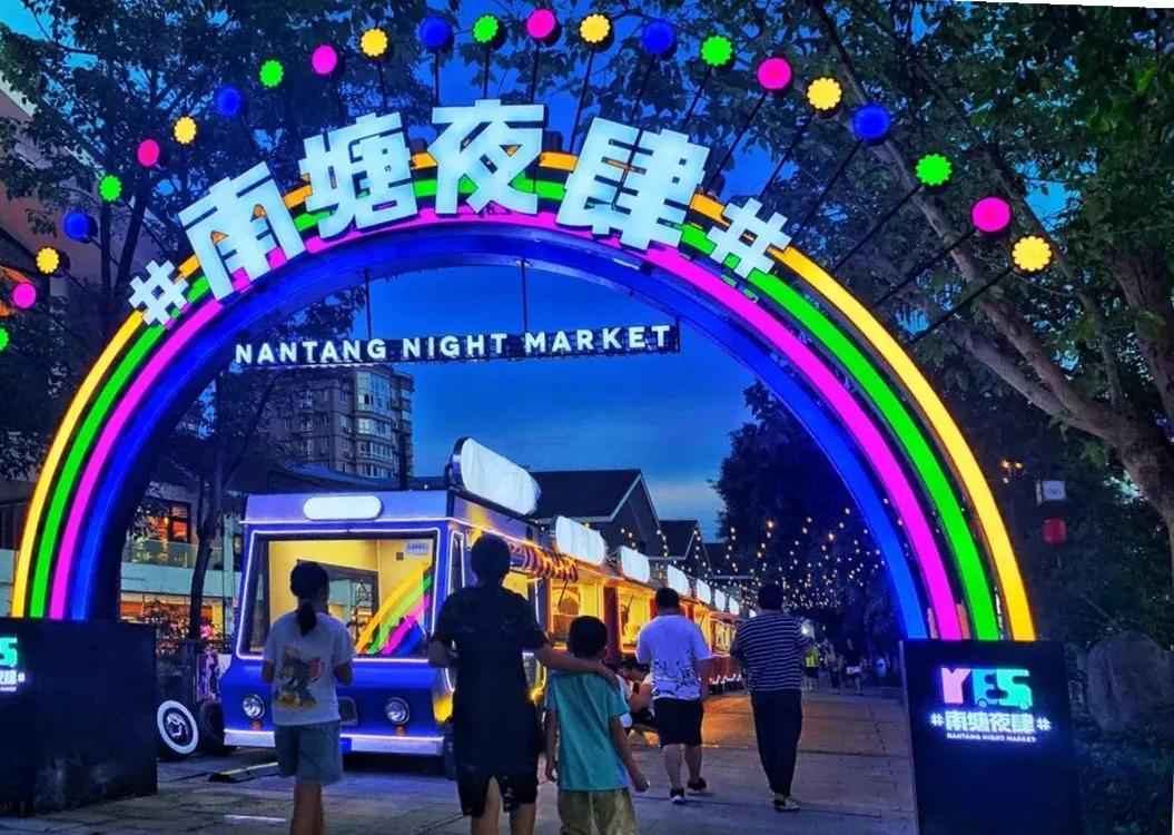 南塘夜肆的位置,南塘文创夜市开市