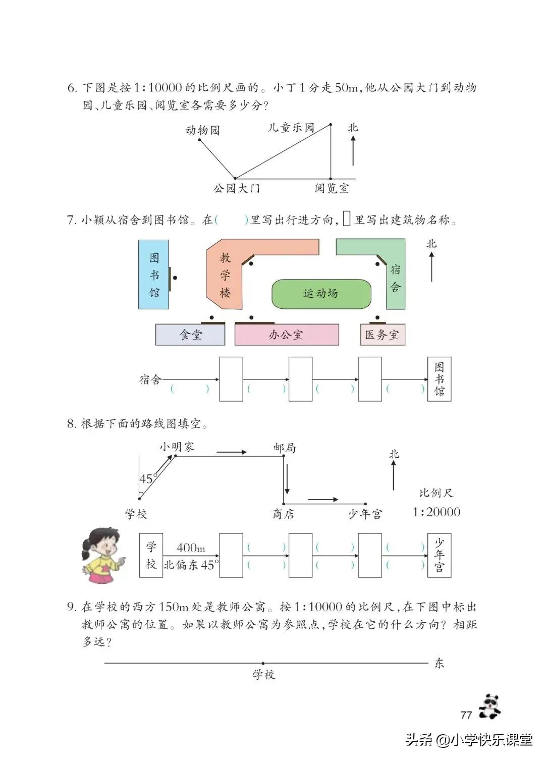 西师大版六年级数学上一单元试题,六年级上册数学西师大版问题解决