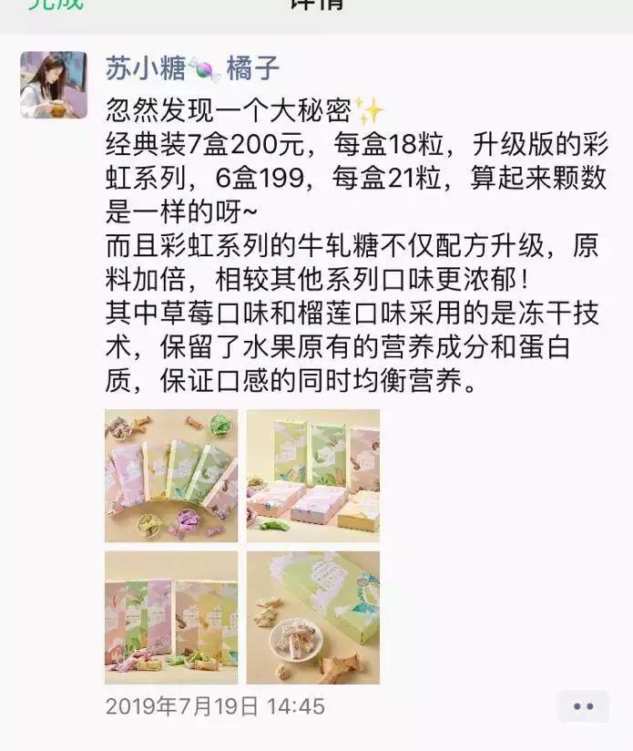 年业绩增长365%，复购率提升4倍，苏小糖私域流量运营方案大公开