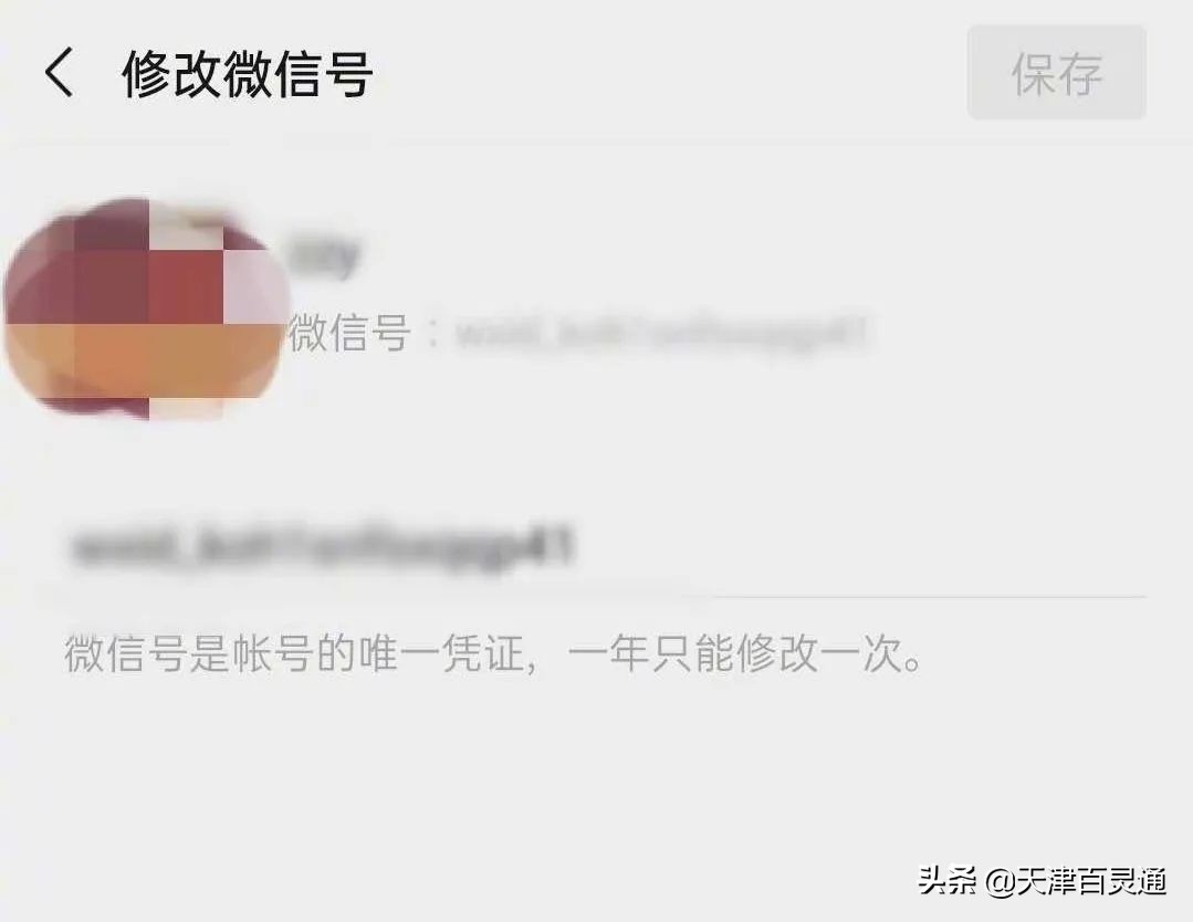 一年只能修改一次微信号怎么修改,微信一年修改一次微信号怎么改