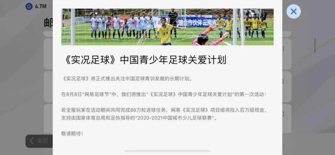 网易足球节高能不断，中国青少年足球关爱计划正式启动