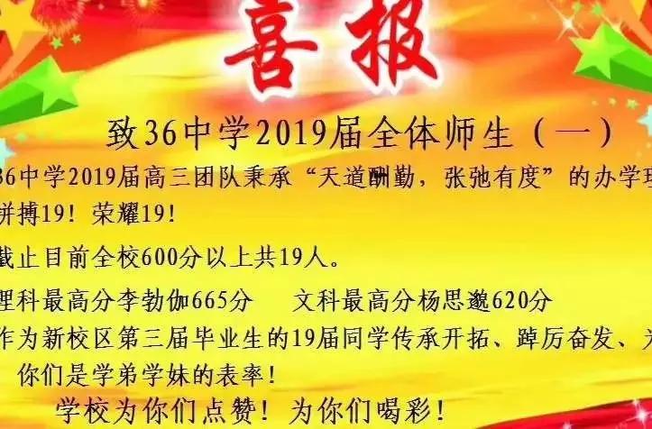 2019年沈阳市高中600分以上人数及各校高考喜报汇总(转)