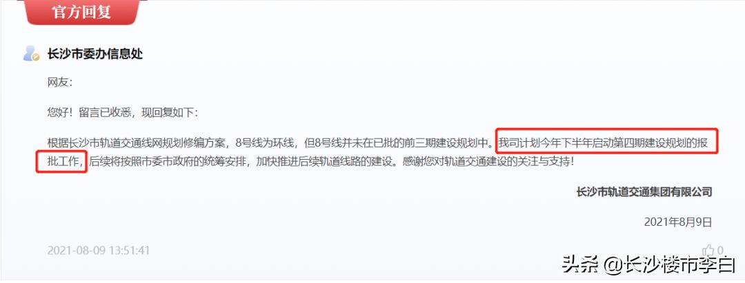 8月9日宣布，5个月内启动第4轮规划！长沙地铁飞奔向前！批几条？
