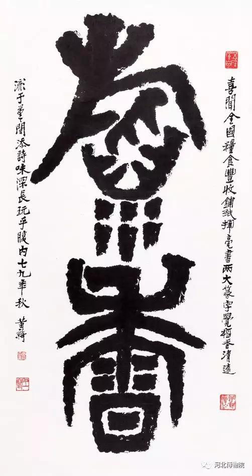 笔帘留香——河北博物院藏黄绮书画精品展（一）