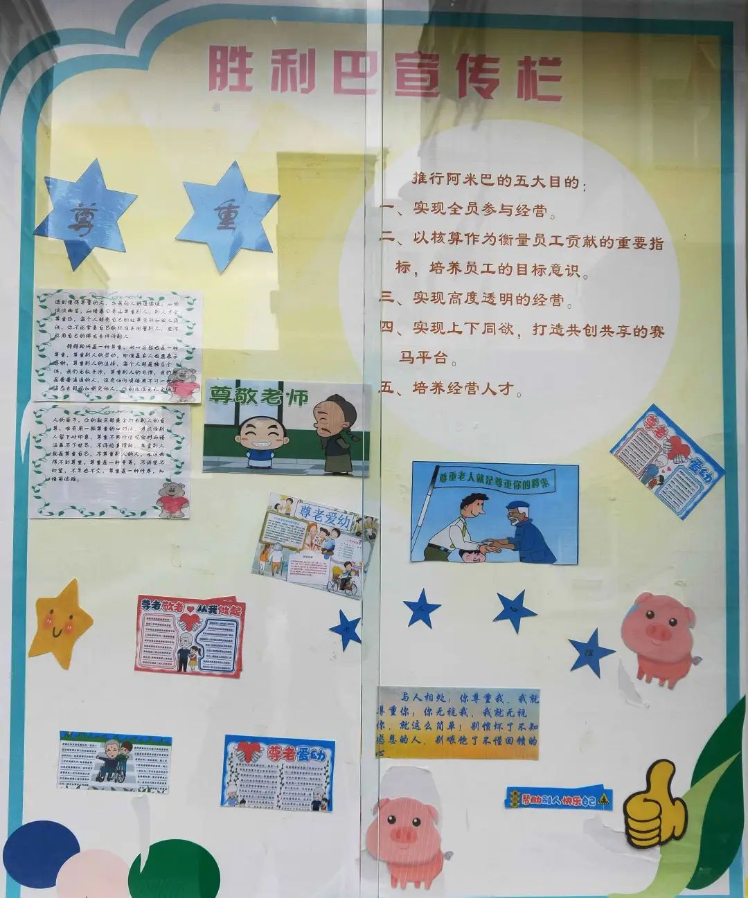 道成阿米巴经营模式,道成阿米巴经营模式案例